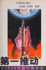 Front cover of Di yi tui dong by Xianjing Xiao
