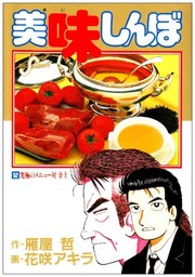Cover of Oishinbo 52 by Tetsu Kariya