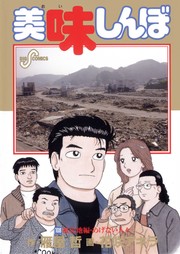 Cover of 美味しんぼ 108 by Tetsu Kariya