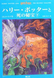 Front cover of Harry Potter and the Deathly Hallows [2/2] by J. K. Rowling