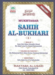 Front cover of Mukhtasar sahih Al Bukhari roman urdu by AL-BUKHARI