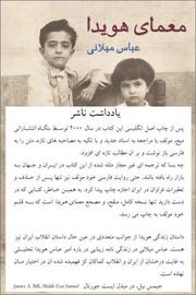 Cover of The Persian Sphinx by Abbas Milani