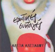 Cover of Cooking a Love Affair (Greek Edition) by Alexia Alexiadou
