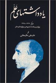 Front cover of The Diaries of Assadollah Alam by Assadollah Alam