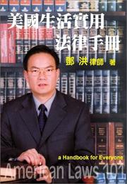 Front cover of Meiguo sheng huo shi yong fa lü shou ce  = by Hong Deng