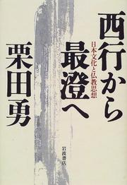 Cover of Saigyo kara Saicho e by Kurita, Isamu
