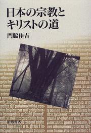 Cover of Nihon no shukyo to Kirisuto no michi by Kakichi Kadowaki