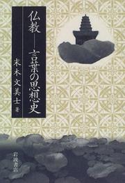 Cover of Bukkyo-- kotoba no shisoshi by Fumihiko Sueki