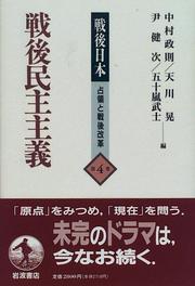 Cover of Sengo Nihon senryō to sengo kaikaku by Nakamura, Masanori