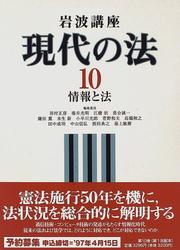 Front cover of Iwanami kōza by Masahiko Iwamura