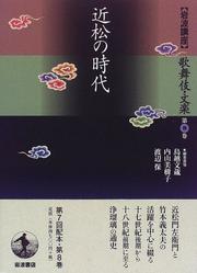 Front cover of Iwanami kōza  Kabuki bunraku by Watanabe, Tamotsu