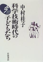 Front cover of Kagaku gijutsu jidai no kodomotachi (Ima koko ni ikiru kodomo) by Keiko Nakamura