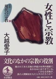 Front cover of Josei to shukyo (Sosho gendai no shukyo) by Aiko Ogoshi