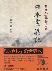 Front cover of Nihon ryoiki (Shin Nihon koten bungaku taikei) by Keikai