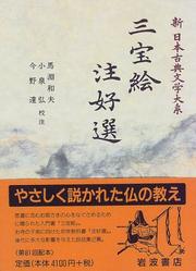 Front cover of Sanboe by Minamoto, Tamenori