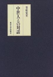 Cover of Chuseijin to no taiwa by Kasamatsu, Hiroshi