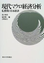 Front cover of Gendai makuro keizai bunseki by Kazumi Asako