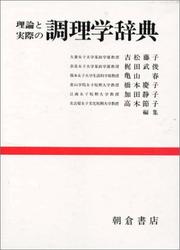 Front cover of Riron to jissai no chōrigaku jiten by Unknown