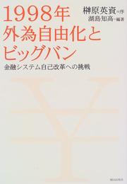 Front cover of 1998-nen gaitame jiyuka to bigguban by Tomotaka Kojima