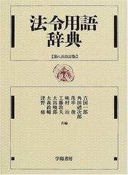 Cover of Hōrei yōgo jiten by Unknown