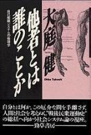 Front cover of Tasha to wa dare no koto ka by Takeshi Oba