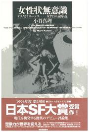 Front cover of Joseijo muishiki by Mari Kotani