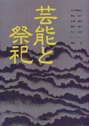 Cover of Geinō to saishi by Unknown