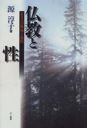Cover of Bukkyo to sei by Junko Minamoto