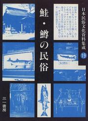 Cover of Kita no minzokushi by Kenʼichi Tanigawa