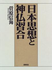 Cover of Nihon shiso to shinbutsu shugo by Shinkai Sugawara