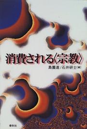 Front cover of Shōhisareru "shūkyō" / Shimazono Susumu, Ishii Kenji hen by Kenji Ishii