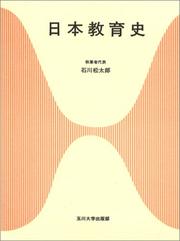 Front cover of Nihon kyōikushi by Matsutarō Ishikawa