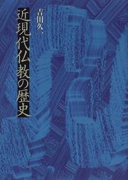 Cover of Kin-gendai Bukkyo no rekishi by Kyuichi Yoshida