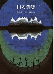 Front cover of Yama no shishū by Kushida, Magoichi