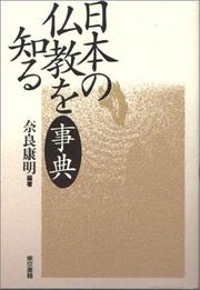 Front cover of Nihon no Bukkyo o shiru jiten by Nara, Yasuaki