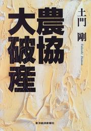 Front cover of Nokyo daihasan by Takeshi Domon