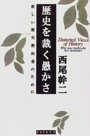 Cover of Rekishi o sabaku orokasa: Atarashii rekishi kyokasho no tame ni = Distorted views of history by Nishio, Kanji