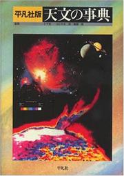 Cover of Tenmon no jiten by Eijirō Hiei