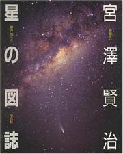 Front cover of Miyazawa Kenji hoshi no zushi by Bunichi Saito