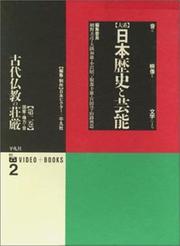 Cover of Kodai Bukkyō no sōgon by 平凡社