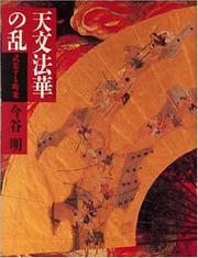Front cover of Tenbun Hokke no ran by Akira Imatani