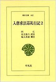 Cover of Nitto guho junrei koki by Ennin