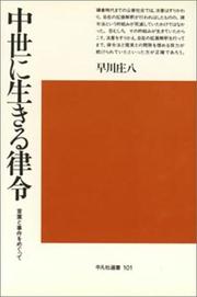 Front cover of Chusei ni ikiru ritsuryo by Shohachi Hayakawa