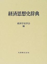 Cover of Keizai shisōshi jiten by Keizaigakushi Gakkai