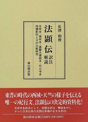 Cover of Hokken den: Yakuchu kaisetsu by Nagasawa, Kazutoshi