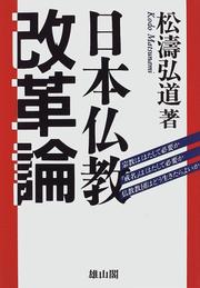 Cover of Nihon Bukkyo kaikakuron by Kodo Matsunami