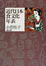 Front cover of Kindai Nihon shokubunka nenpyo by Kosuge, Keiko.