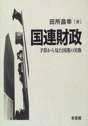 Front cover of Kokuren zaisei by Masayuki Tadokoro