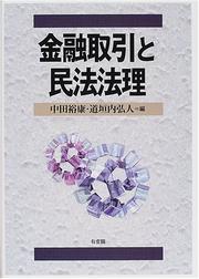 Front cover of Kinʼyū torihiki to minpō hōri by Hiroyasu Nakata