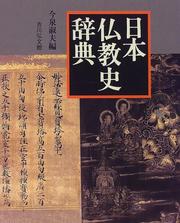 Front cover of Nihon Bukkyo shi jiten by Yoshio Imaizumi